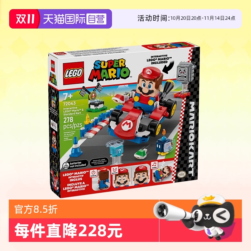 乐高7204马力欧标准型卡丁车