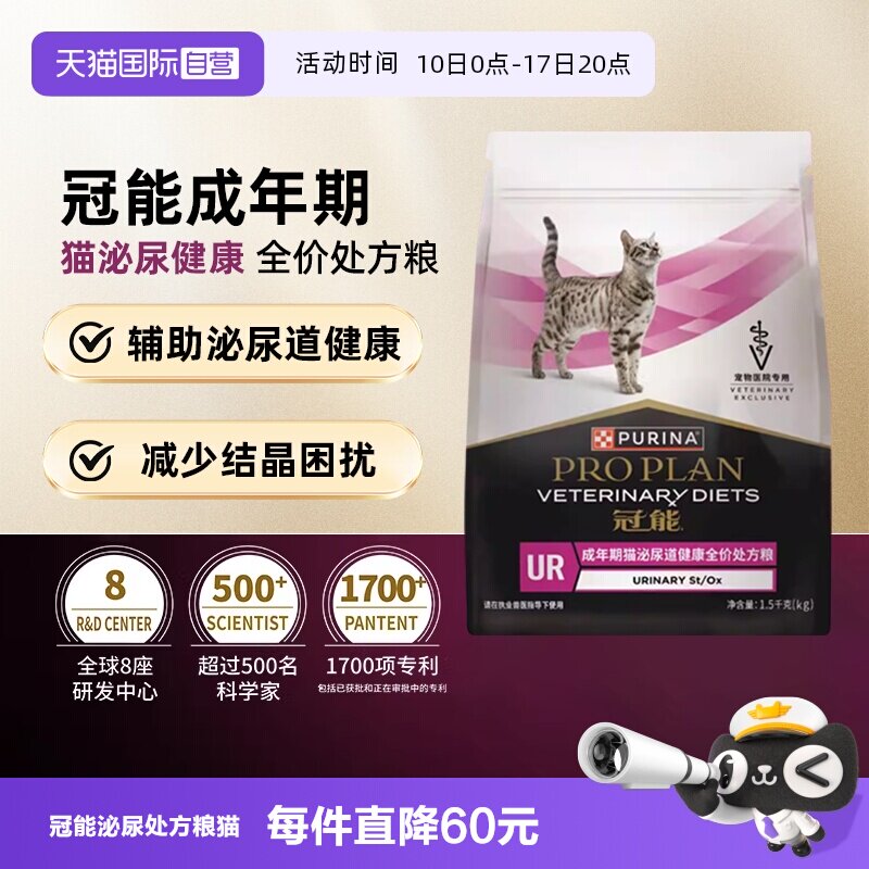 【自营】【泌尿健康】冠能泌尿系统处方猫粮全年龄全价处方粮结石