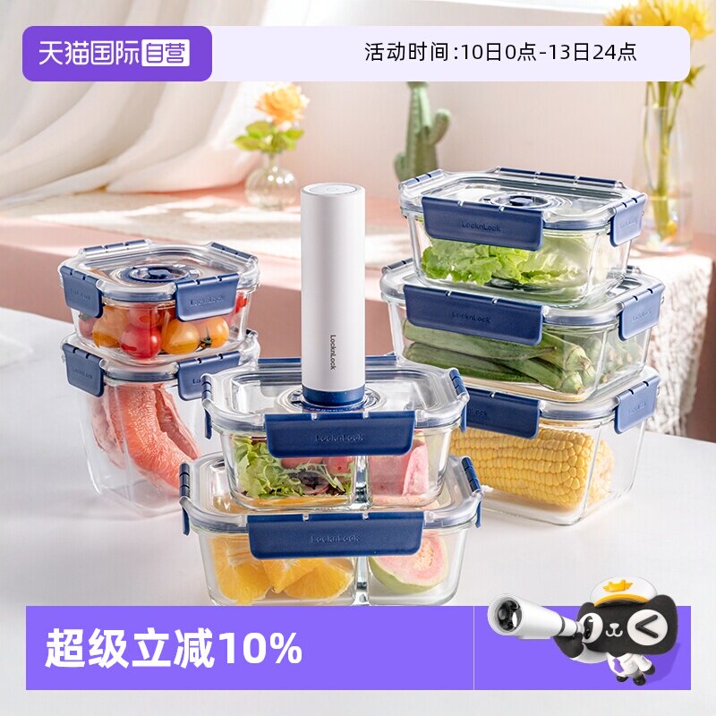 【自营】乐扣抽真空保鲜盒碗玻璃饭盒收纳盒收纳真空罐密封盒冰箱