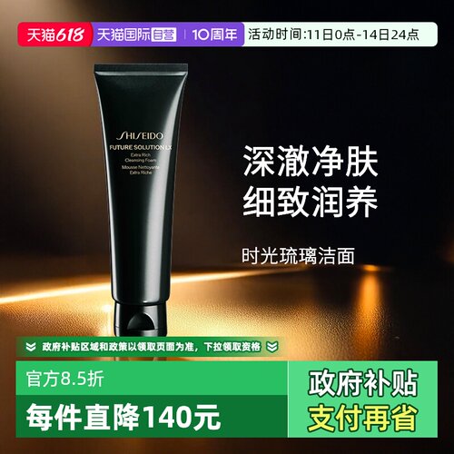 资生堂时光琉璃洗面奶