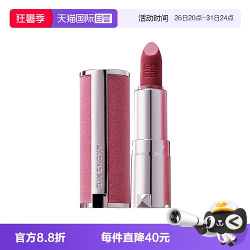 【自营】Givenchy/纪梵希高定粉丝绒唇膏口红1.5gN37持色旅行装