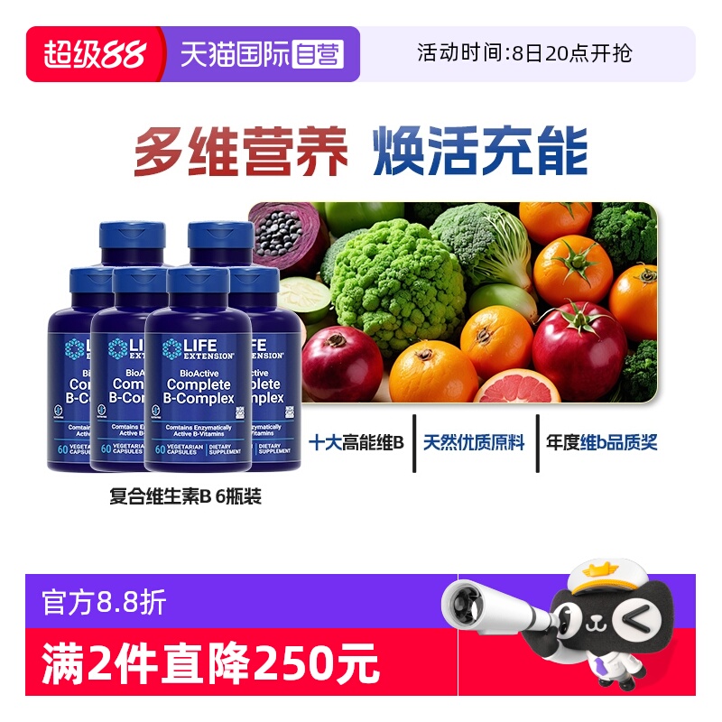 沿寿复合维生素b族*6瓶