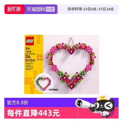 【自营】乐高40638心形饰品花环积木拼装益智拼搭积木玩具礼物