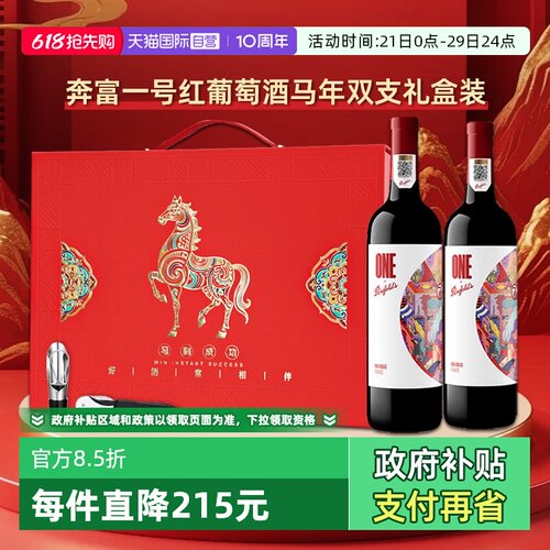 奔富法国原瓶进口干红葡萄酒