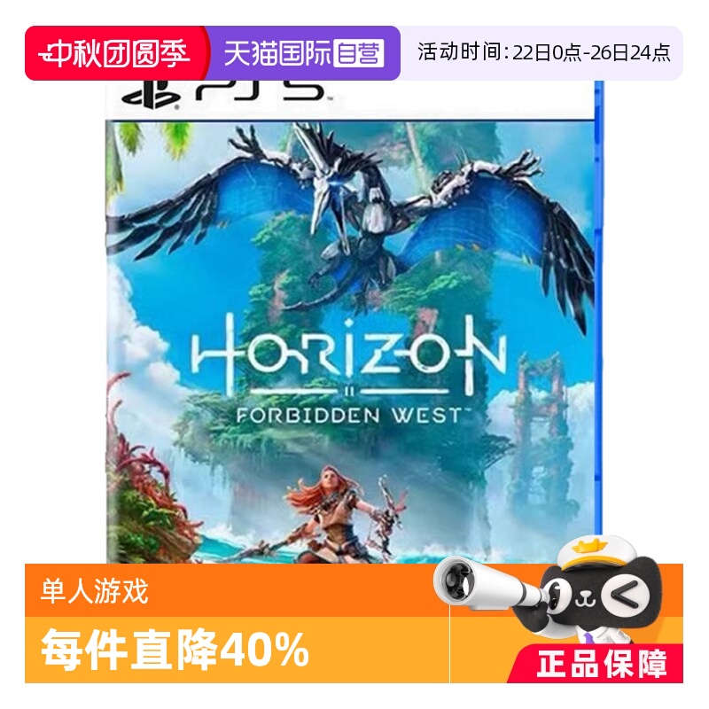 【自营】索尼 PS5游戏 地平线2 西之绝境 西部禁域 禁地 Horizon2  港版中文 香港直邮现货