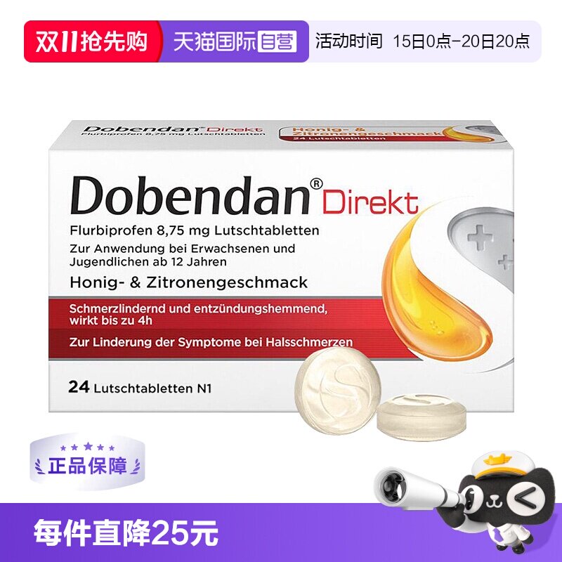 【自营】德国Dobendan喉咙消炎止痛含片喉咙痛扁桃体咽炎24粒