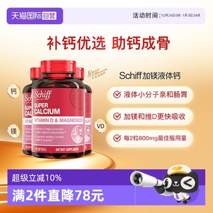 Schiff美国进口加镁液体钙成人中老年补钙维生素90粒3瓶 自营
