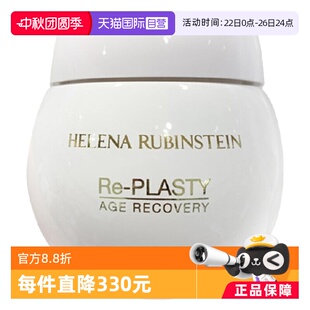 补水保湿 白绷带 50ml 日霜乳液法国滋润进口面霜 赫莲娜修护霜