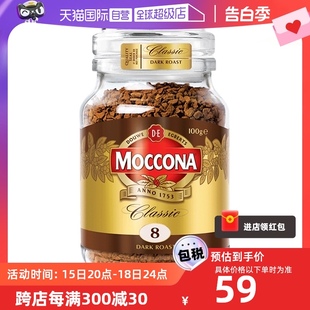 【自营】MOCCONA摩可纳8号深度烘焙无蔗糖美式速溶提神黑咖啡100g