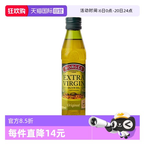 【自营】Borges伯爵西班牙进口特级初榨橄榄油食用油250ml小瓶装