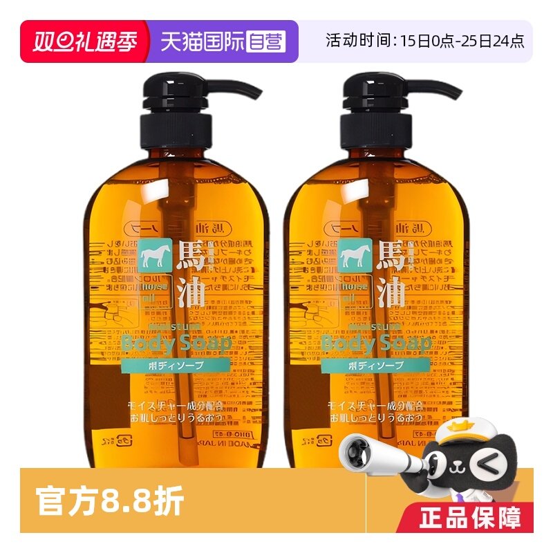 【自营】熊野油脂马油沐浴露600ml*2 无硅沐浴乳沐浴油全身孕妇
