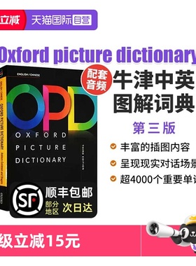 【自营】opd牛津图解词典 OPD牛津英语词典 牛津英汉双解词典 牛津opd Oxford Picture Dictionary 牛津词典 牛津英语英汉图解词典