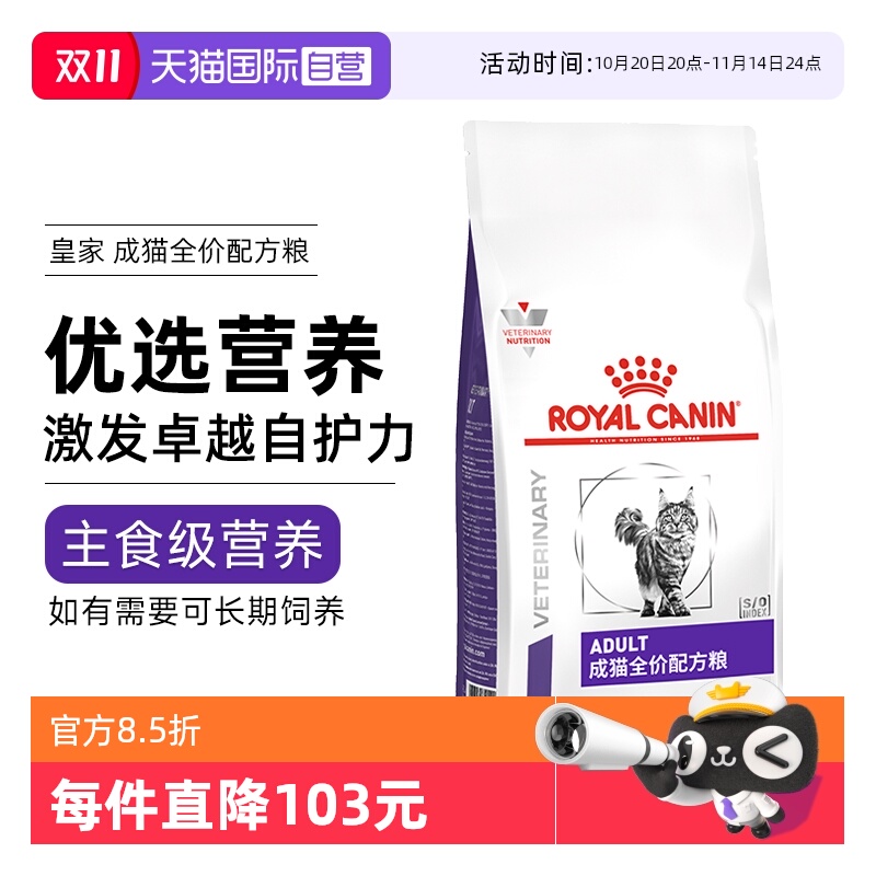 【自营】皇家成猫专业配方粮FA33成猫粮VCN成年猫咪保健助泌尿2KG