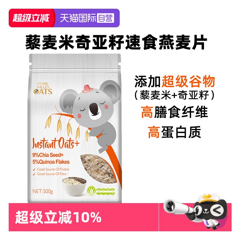 【自营】克来尔山谷澳大利亚进口藜麦奇亚籽多谷物即食燕麦片500g