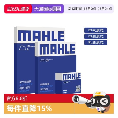 马勒福特车系机油空气空调滤芯