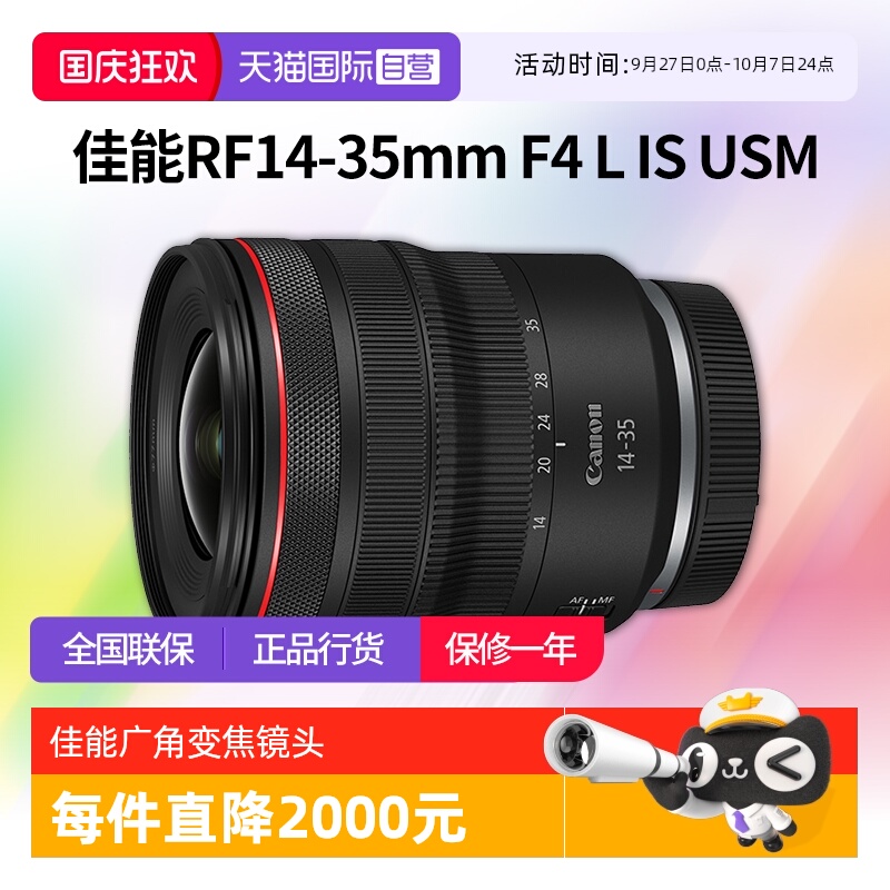 【自营】佳能RF 14-35mm F4 L IS USM微单广角变焦镜头佳能rf1435