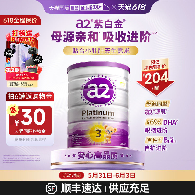 【自营】a2奶粉三段新紫白金3段新西兰幼儿进口乳粉1岁以上900g
