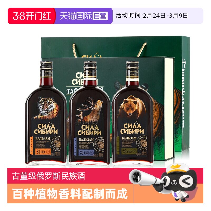 【自营】俄罗斯进口洋酒虎熊鹿养生植物配制酒果酒男士必喝礼盒装