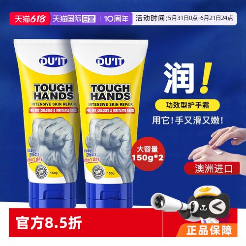 滋润保湿150g*2DUIT澳洲急救手膜