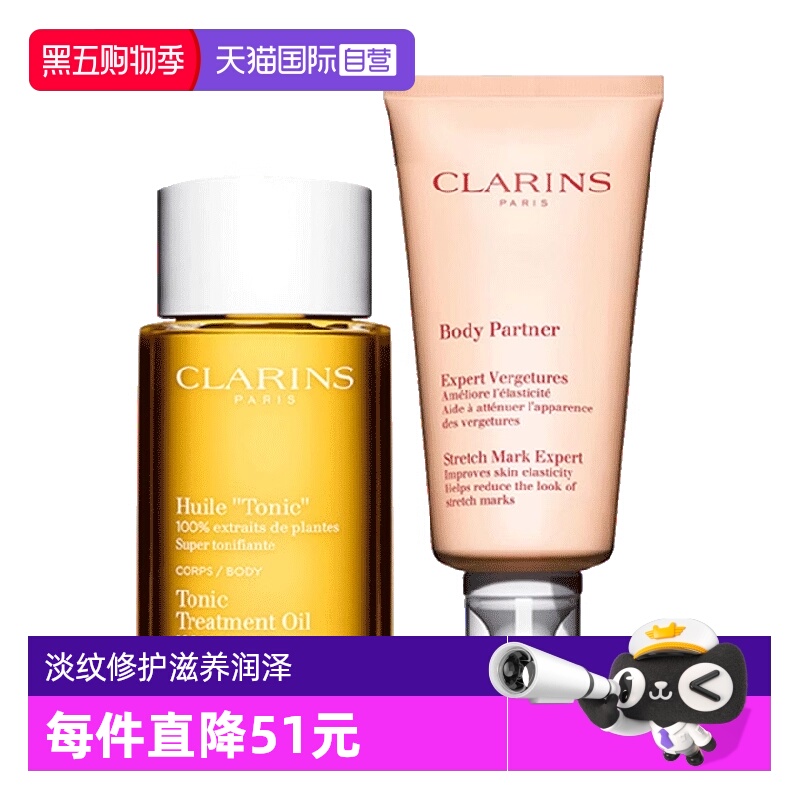 【自营】CLARINS 娇韵诗 抚纹霜175ml+身体护理油100ml