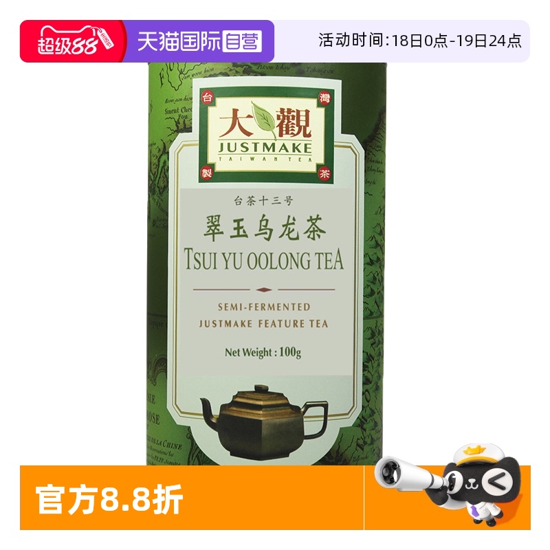 自营台湾进口翠玉乌龙茶宏益大观