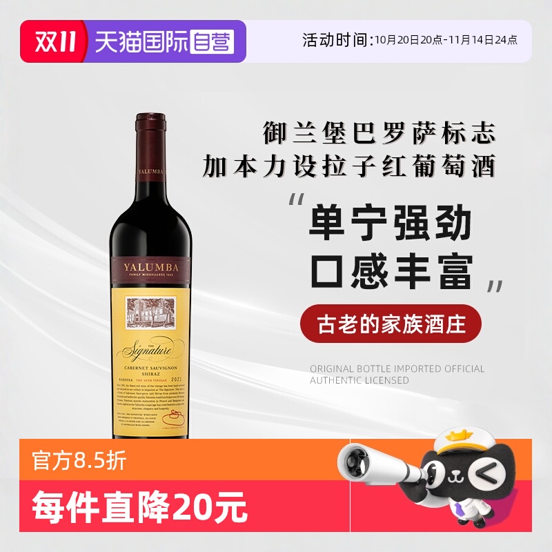 【自营】御兰堡巴罗萨标志加本力设拉子红葡萄酒750ml澳洲进口