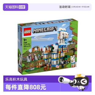 世界系列 乐高我 21188羊驼可爱动物益智拼搭积木玩具 自营
