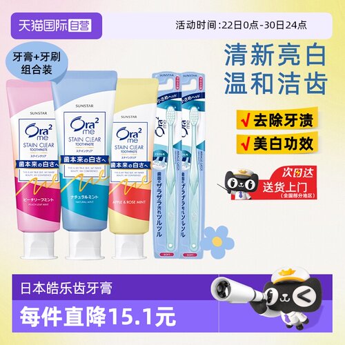 【自营】Ora2/皓乐齿果味牙膏牙刷旅行套装含氟美白去黄小头软毛