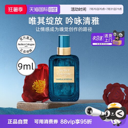 法国欧珑香水9ml茶花香颂浓香水