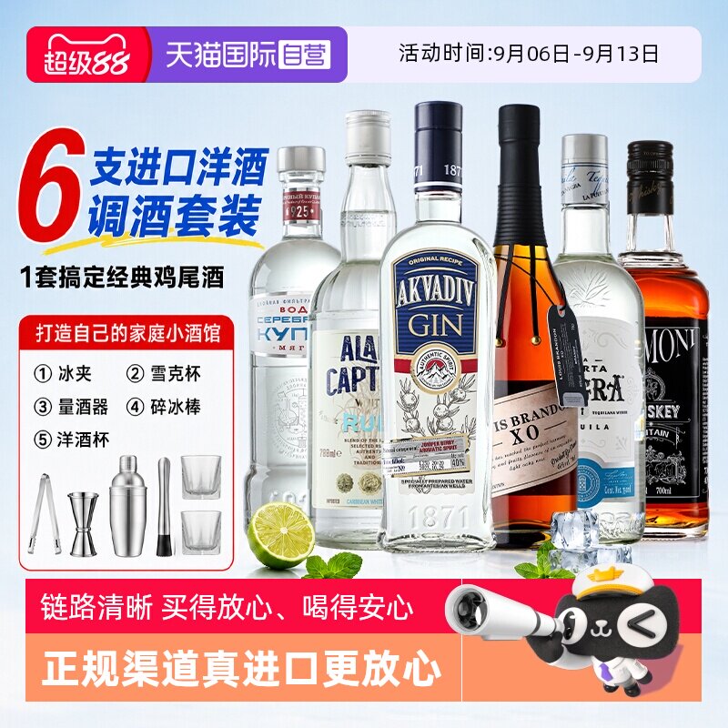 【自营】进口调酒基酒套装洋酒伏特加威士忌白兰地龙舌兰朗姆金酒