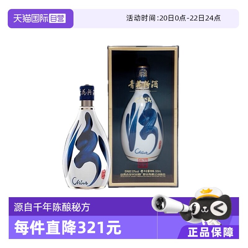 【自营】汾酒青花30复兴版53度500ml国际版清香型白酒