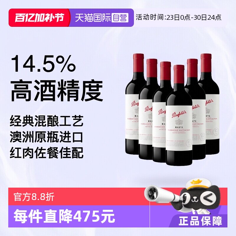 【自营】澳洲奔富麦克斯西拉赤霞珠混酿干红6支木塞跨境Penfolds