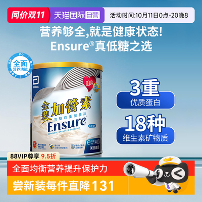 【自营】港版雅培进口金装加营素成人中老年奶粉营养粉400g