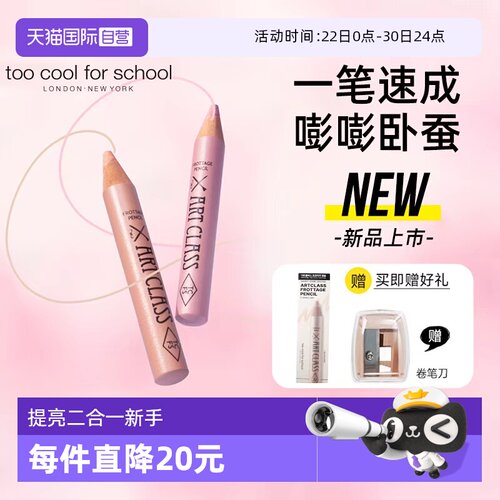 toocoolforschool卧蚕笔韩国