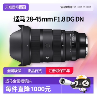 45mm 适马28 F1.8 45索尼镜头e卡口适马2845 DN适马28 自营