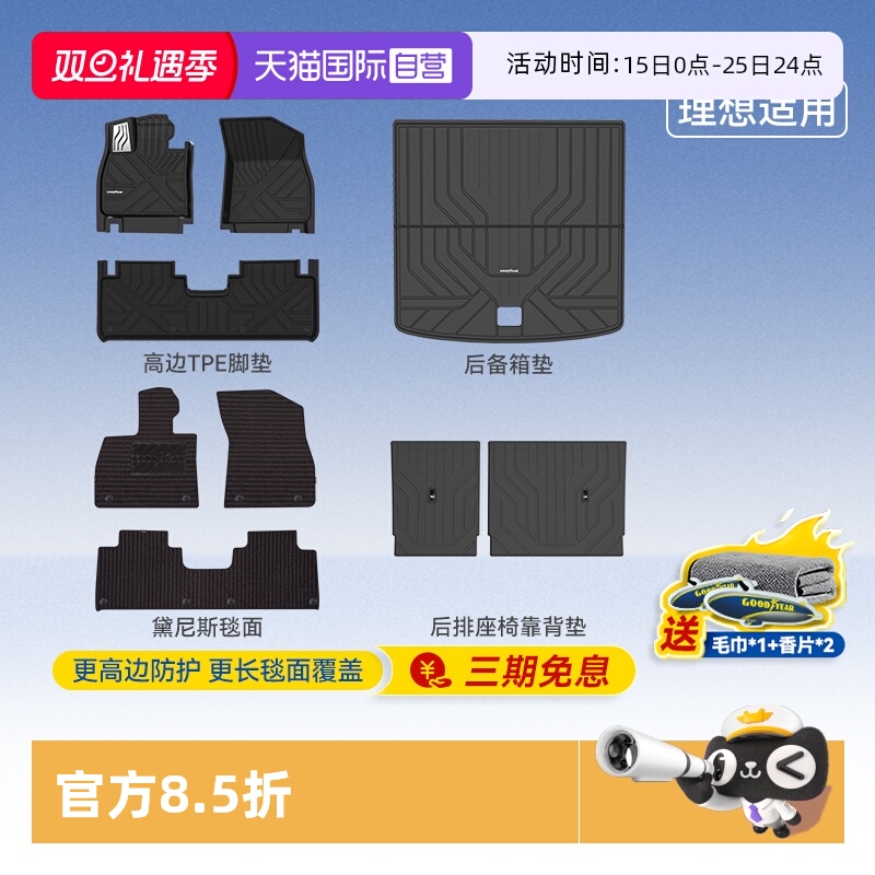 固特异理想高边全TPE汽车脚垫