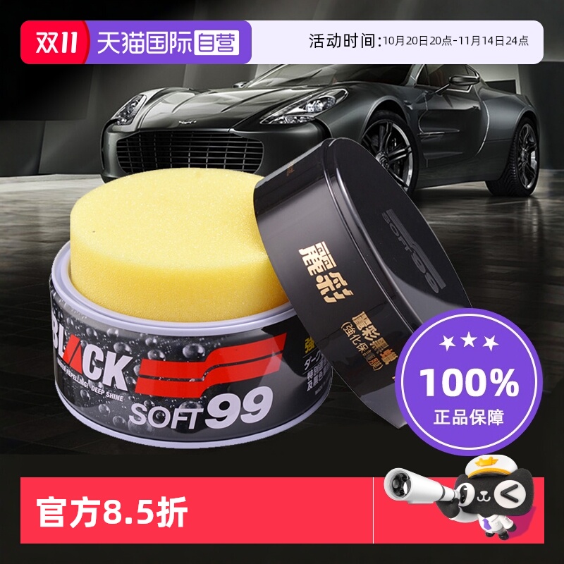 日本SOFT99汽车蜡强力去污