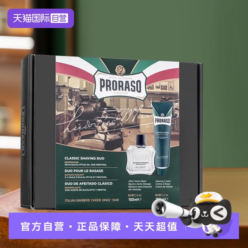 【自营】PRORASO/博拉索男士须后乳剃须膏桉树香型两件套七夕礼盒