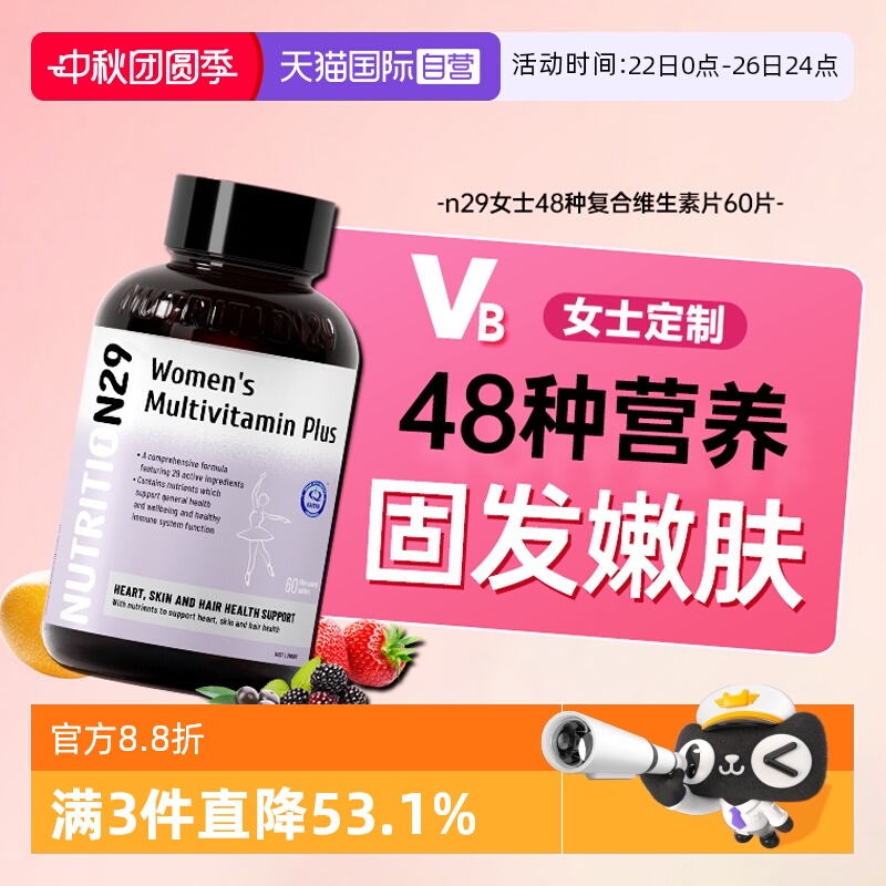 澳洲N29女性复合维生素矿物质