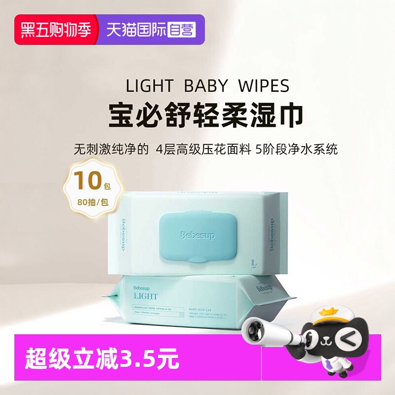 宝必舒新生儿手口湿巾80抽