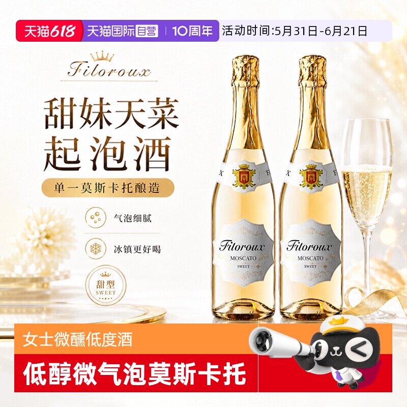 【自营】西班牙莫斯卡托起泡酒甜白葡萄酒女士微醺气泡酒赠香槟杯