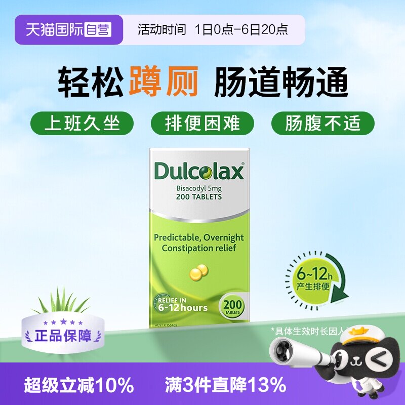 【自营】Dulcolax乐可舒原研比沙可啶便秘通便丸多规格装非小粉丸图片