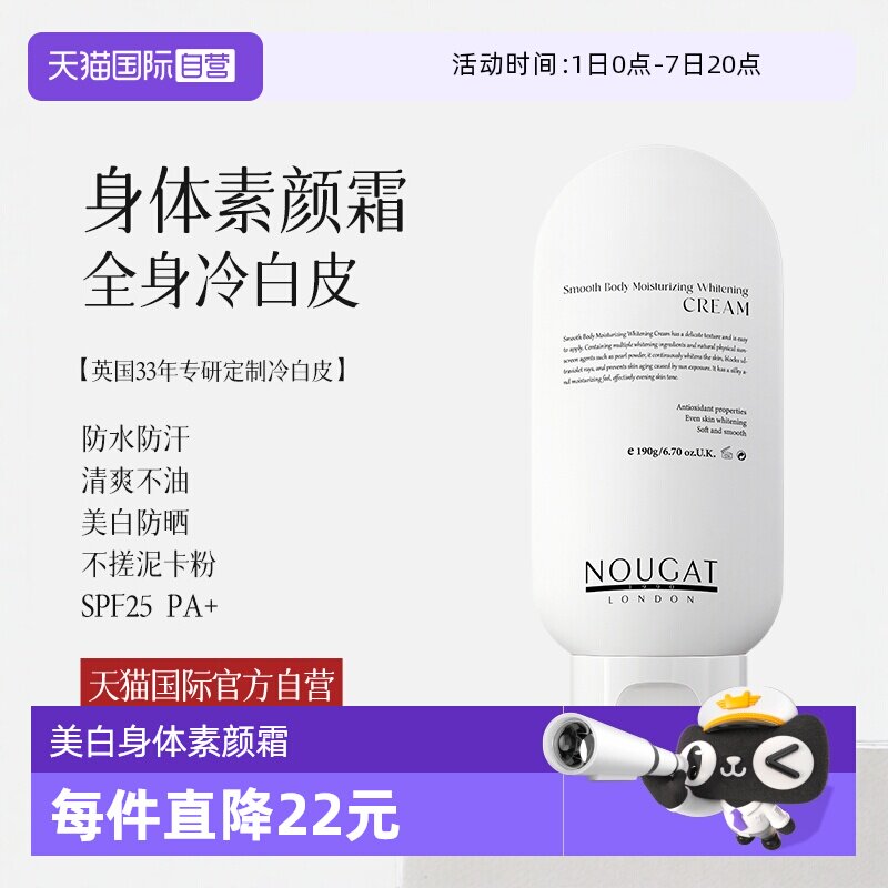 【自营】进口NOUGAT身体素颜霜乳美白防晒脖子变白防水防蹭免卸妆