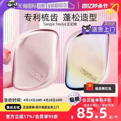 TangleTeezer【520礼物】王妃梳