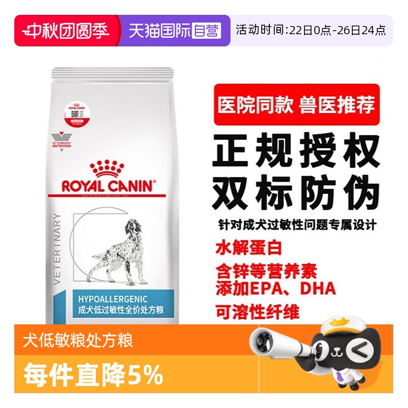 【自营】皇家狗粮DR21犬低敏性全价处方粮皮肤病瘙痒通用敏感犬粮