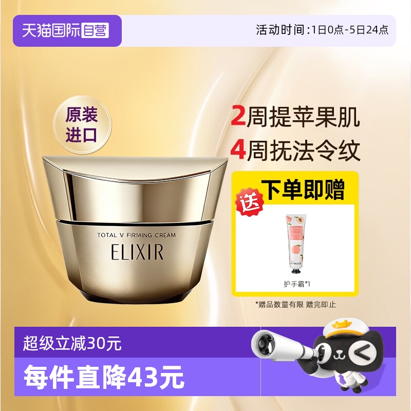 【自营】Elixir/怡丽丝尔提拉紧塑焕颜霜抗皱紧致面霜秋冬保湿