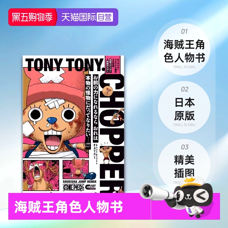 【自营】海贼王角色人物书 乔巴 ONE PIECE トニートニー・チョッパー 航海王 海贼王 船医 驯鹿 尾田栄一郎 集英社 日文原版