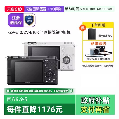 Sony/索尼ZV-E10微单相机