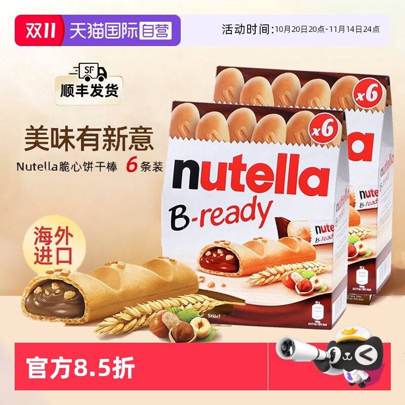 ӪܶnutellaŦɿָ*2