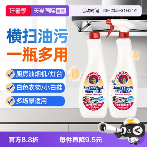 【自营】大公鸡油污净厨房重油污清洗剂污渍清洁剂马赛2瓶一喷头